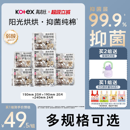 【99.9%抑菌层】高洁丝阳光烘烘抑菌纯棉卫生巾迷你巾护垫防漏