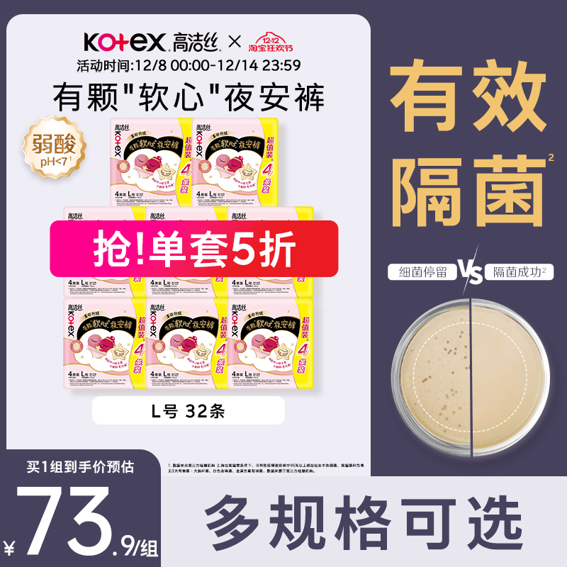 高洁丝软心夜安裤任选