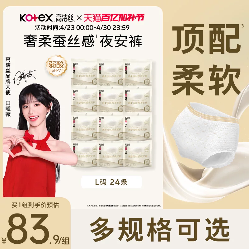 高洁丝奢柔蚕丝感夜安裤夜用超薄安心裤安睡裤防漏卫生巾官方