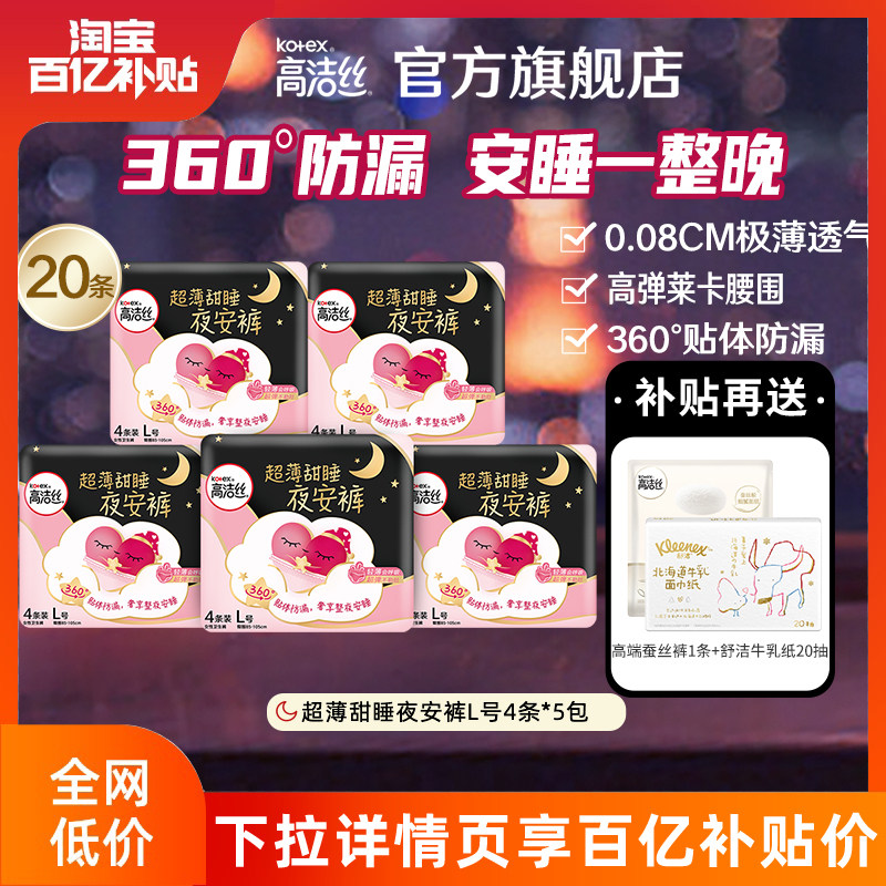 【百亿补贴臻选】高洁丝夜安裤卫生巾夜用安心裤超长安睡超薄官方使用感如何?