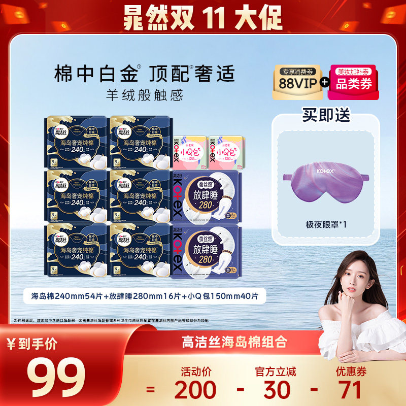 【晁然推荐】高洁丝海岛棉卫生巾奢适纯棉防漏姨妈巾透气
