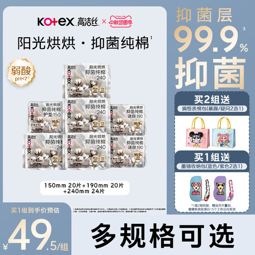 【99.9%抑菌层】高洁丝Hello Kitty阳光烘烘抑菌纯棉卫生巾迷你巾