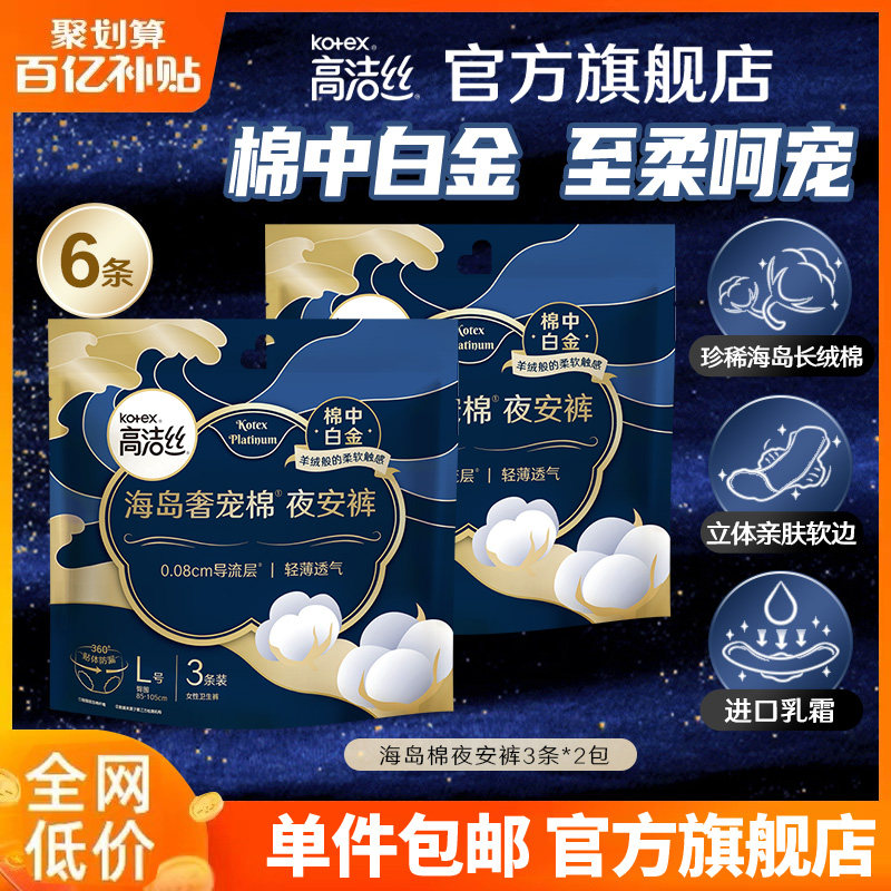 【百亿补贴】高洁丝海岛奢宠纯棉夜安裤安心裤旗舰店官方正品怎么看?