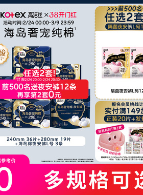 【高端纯棉顶流】高洁丝海岛奢宠纯棉卫生巾超薄姨妈巾岛棉裤