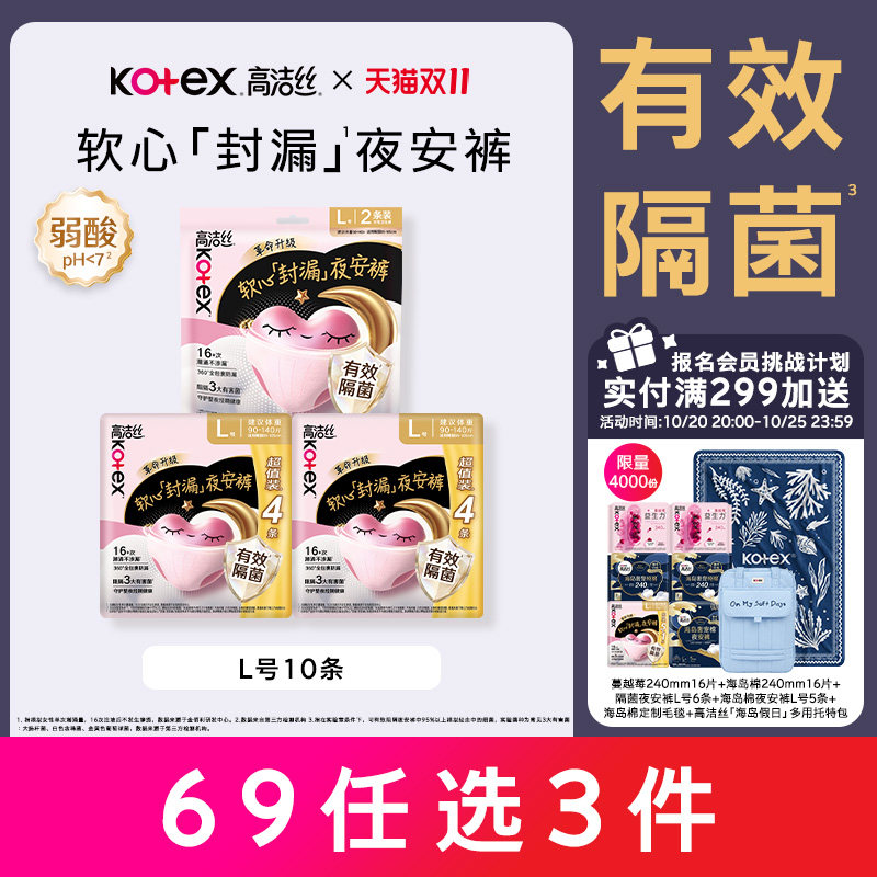 【69元任选3组】 高洁丝超薄隔菌夜安裤卫生巾官方旗舰店安睡裤
