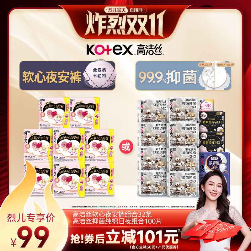 【 烈儿炸烈双11】高洁丝卫生巾安睡裤抑菌纯棉夜安裤防漏