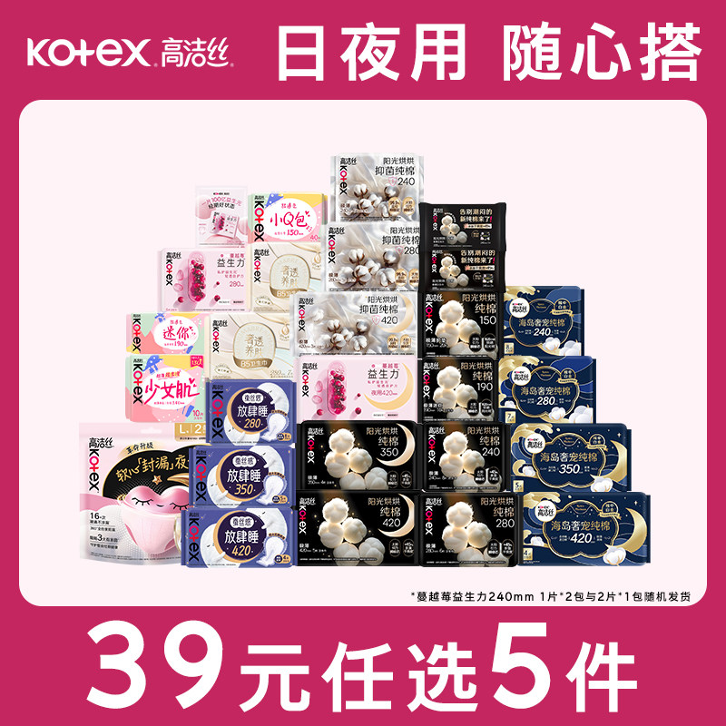 高洁丝卫生巾海岛棉高端系列任选5件 37元 - 86线报