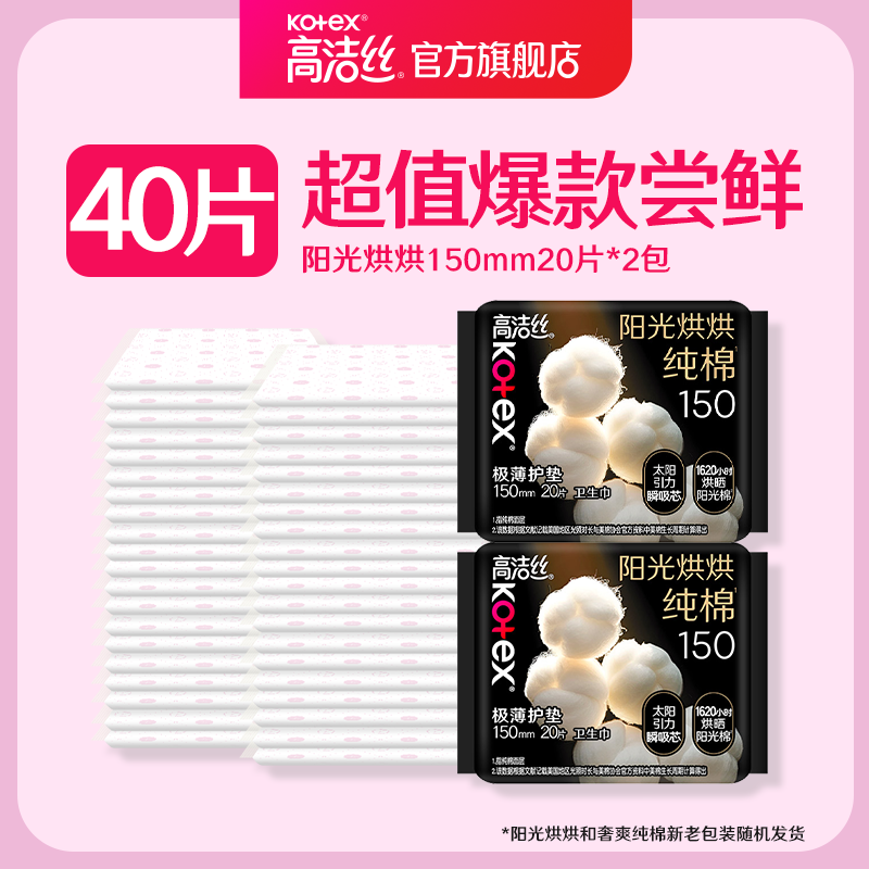 【顺手买一件】高洁丝阳光烘烘150mm超值尝鲜装