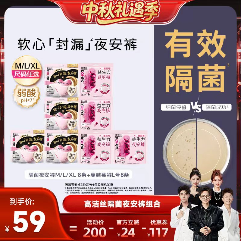 【香菇中秋礼遇季】高洁丝隔菌夜安裤蔓越莓益生力安睡裤卫生巾图片