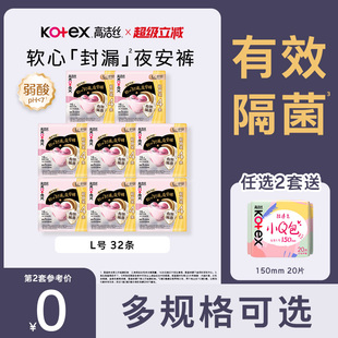 型卫生巾防漏安睡裤 超长裤 隔菌夜安裤 高洁丝超薄防漏甜睡内裤