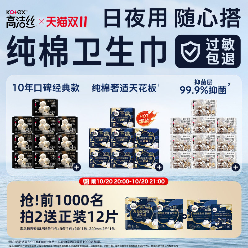 【抢！第2件0元】高洁丝旗舰店纯棉卫生巾海岛奢宠阳光烘烘日夜用