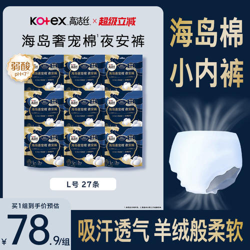 高洁丝奢宠海岛棉夜安裤