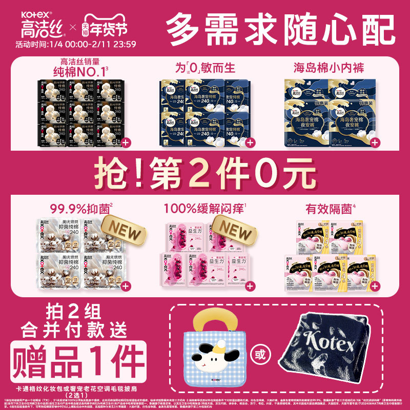 【任选！第2件0元】高洁丝海岛棉烘烘蔓越莓夜安裤安睡裤卫生巾