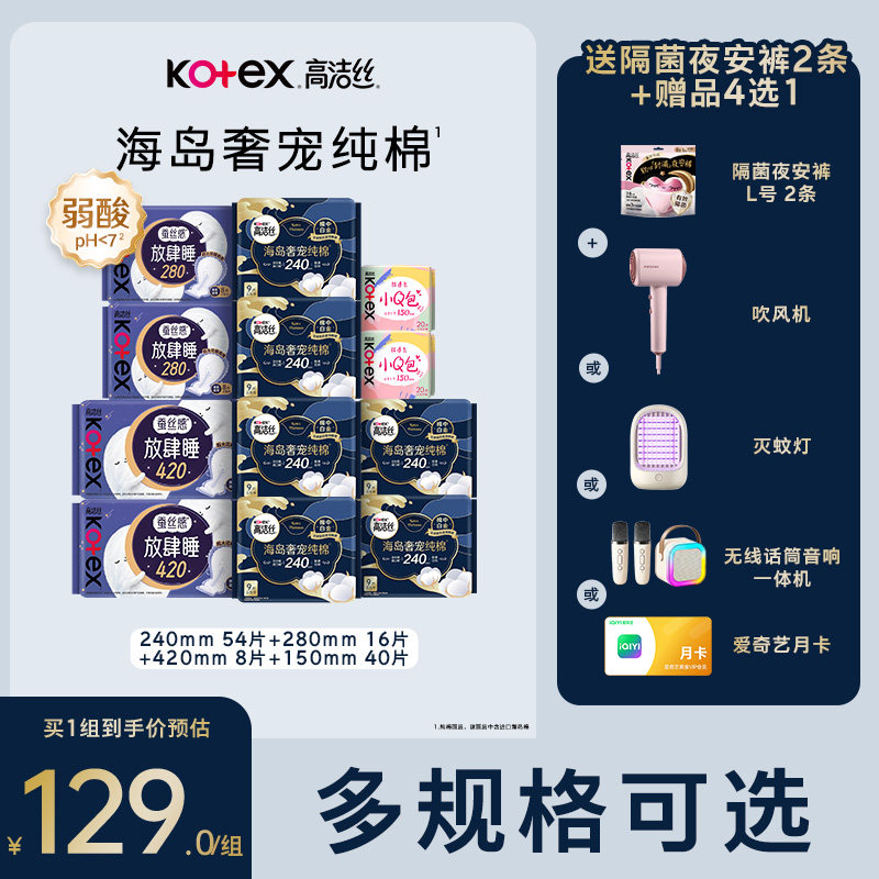高洁丝海岛奢宠纯棉卫生巾护垫组合超薄防漏