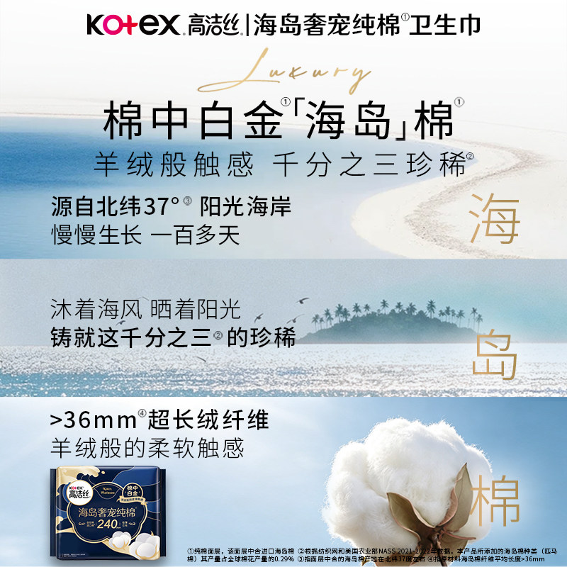 【交个朋友0元付定 20日晚8付尾款】高洁丝海岛棉放肆睡卫生巾