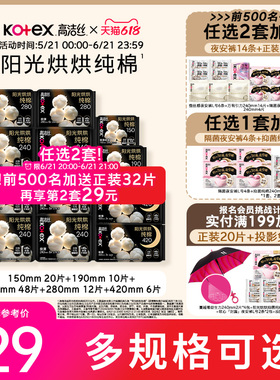 【今晚20点抢！限时加赠】高洁丝阳光烘烘纯棉卫生巾百亿下拉领券