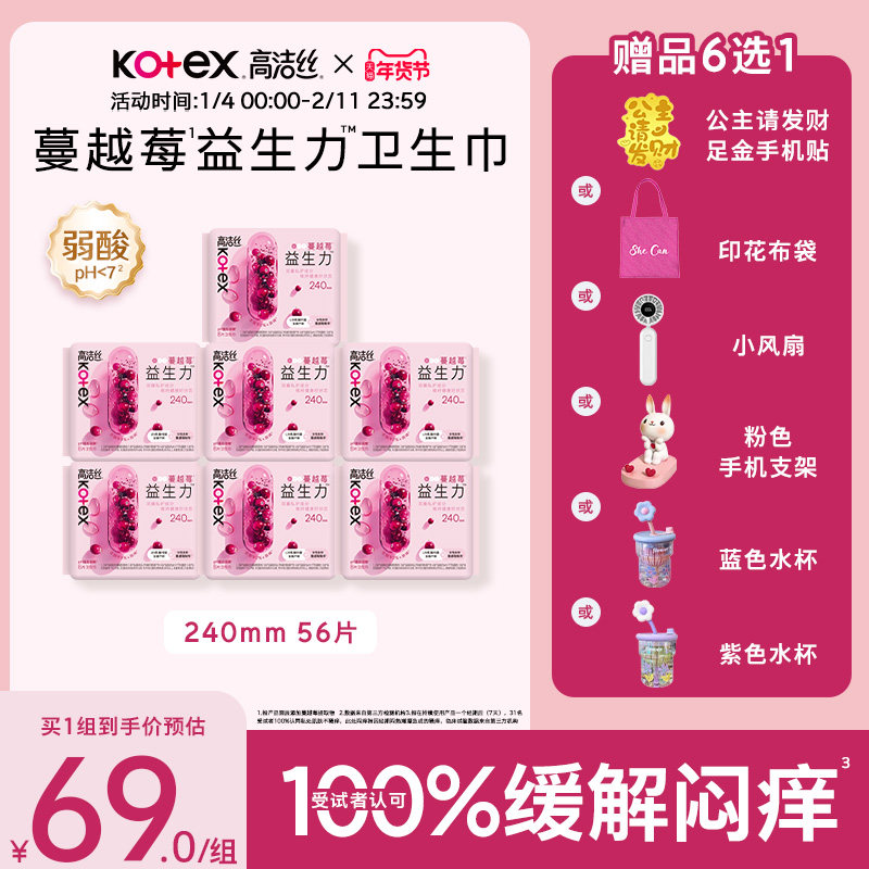 【100%缓解闷痒】高洁丝蔓越莓益生力日夜组合卫生巾夜安裤超薄