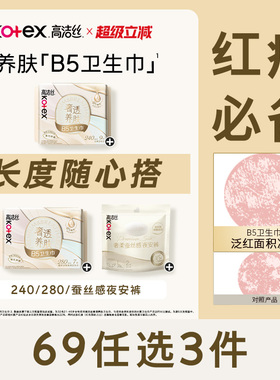高洁丝奢透养肤B5卫生巾极薄防漏舒缓日夜组合官方旗舰店