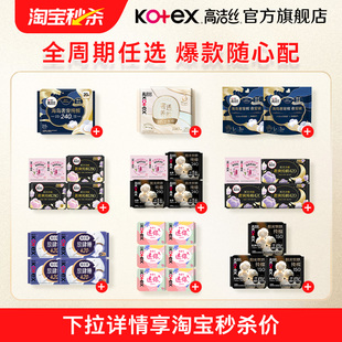 【淘秒】高洁丝卫生巾夜安裤全周期星品任选官方旗舰店防侧漏