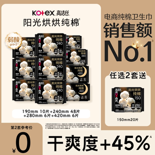 【70片】高洁丝阳光烘烘纯棉日夜用卫生巾组合姨妈巾官旗防漏透气