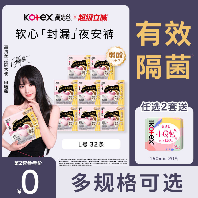 高洁丝甜睡内裤安睡裤超薄防漏夜安裤券后73.9元