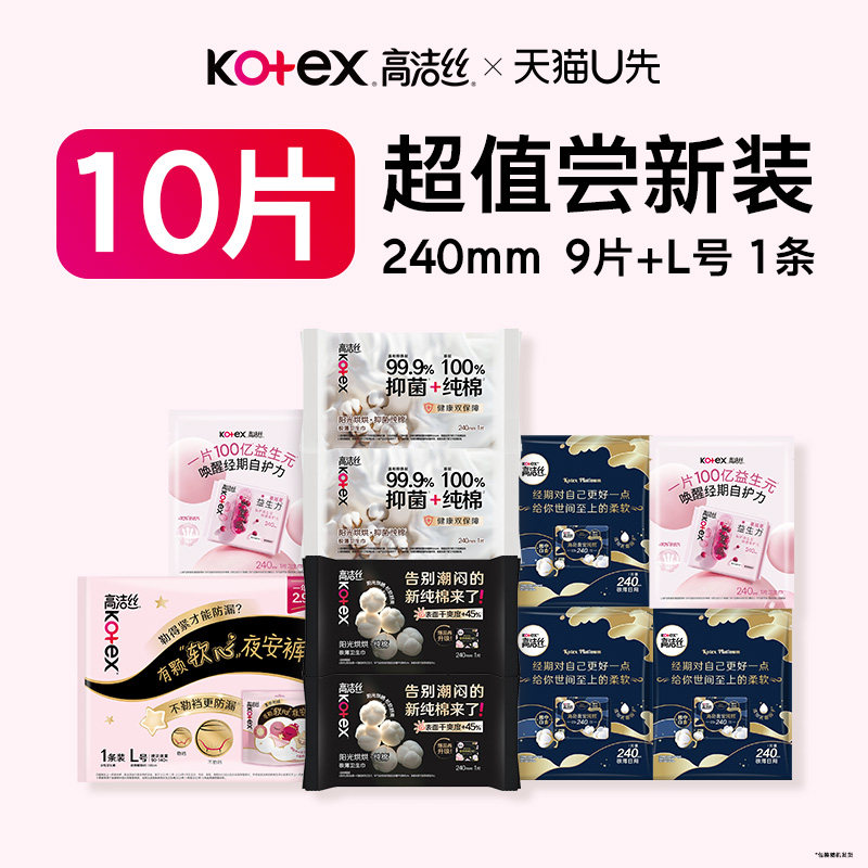 【U先试用】高洁丝夜安裤蔓越莓海岛棉阳光烘烘卫生巾安睡裤-6图片
