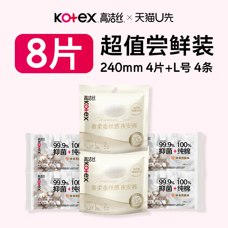 【U先试用】高洁丝蚕丝感夜安裤安睡裤4片抑菌日用卫生巾4片,洗护清洁剂/卫生巾/纸/香薰,卫生巾,淘宝优惠券,粉丝福利购,淘宝优惠卷