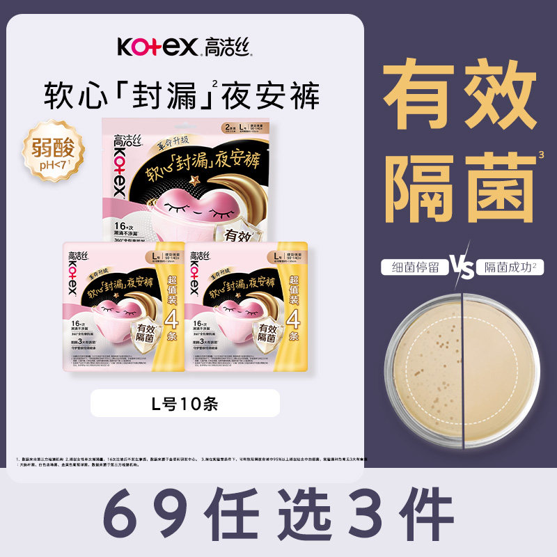 【69元任选3组】 高洁丝超薄隔菌夜安裤卫生巾官方旗舰店安睡裤 - 高洁丝官方旗舰店出品