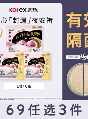 【69元任选3组】 高洁丝超薄隔菌夜安裤卫生巾官方旗舰店安睡裤