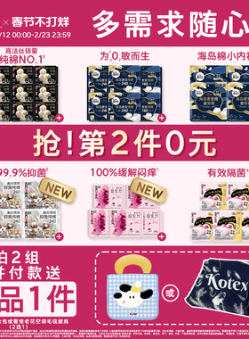 【任选！第2件0元】高洁丝海岛棉烘烘蔓越莓夜安裤安睡裤卫生巾