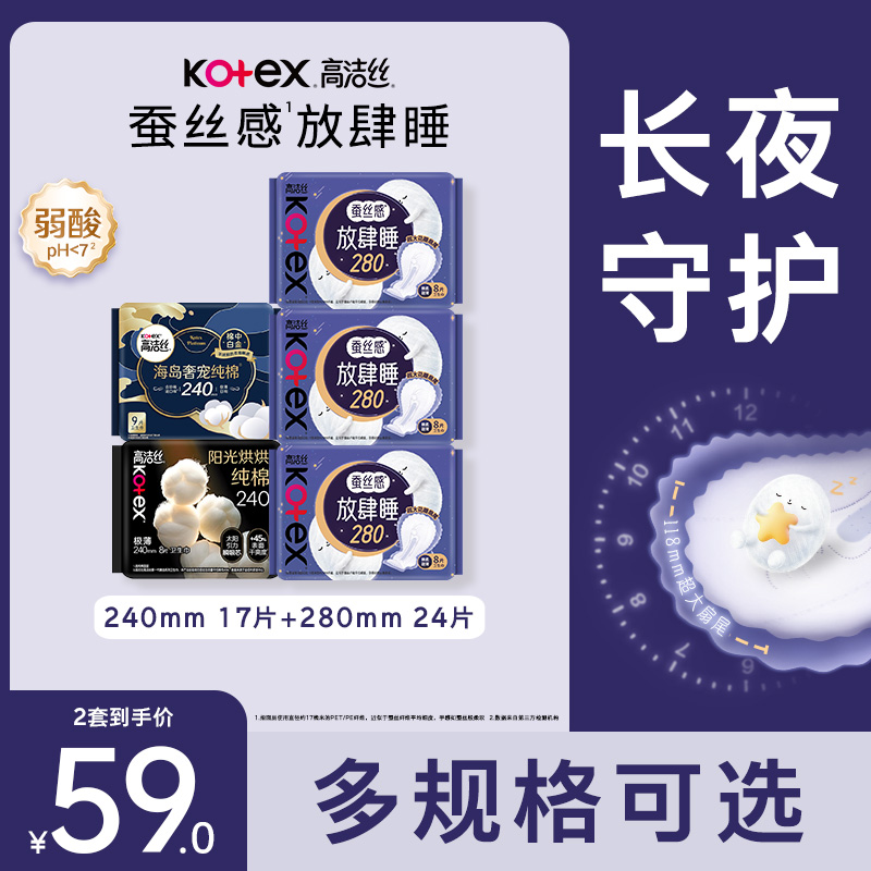 【拍1送1】高洁丝海岛棉奢爽纯棉卫生巾日夜组合姨妈巾护垫