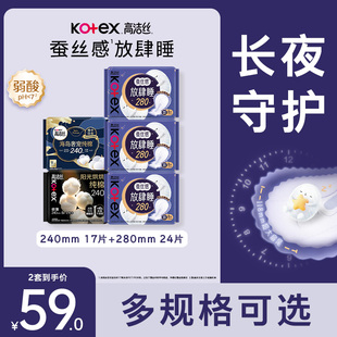 【拍1送1】高洁丝海岛棉奢爽纯棉卫生巾日夜组合姨妈巾护垫