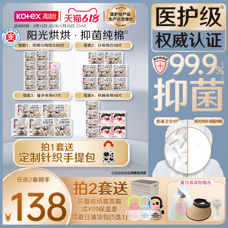 【医护级】高洁丝阳光烘烘抑菌纯棉奢爽卫生巾防漏干爽超薄官方