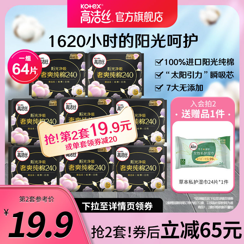 高洁丝卫生巾姨妈巾女整箱日用超薄240澳洲进口纯棉官方旗舰店