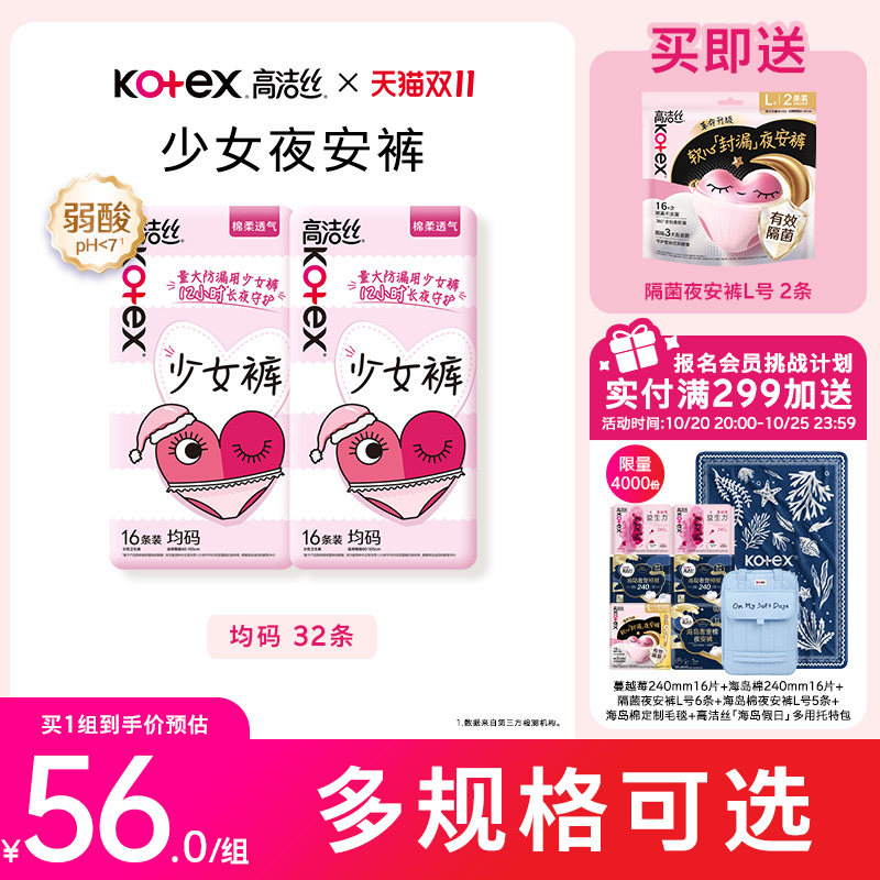 高洁丝少女裤夜用安心裤超长防漏卫生巾官方旗舰店安睡裤防侧漏