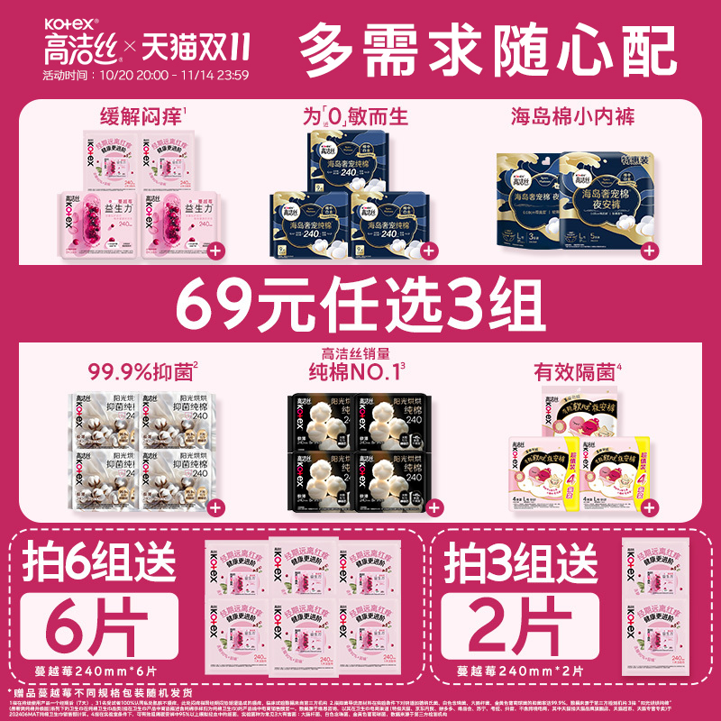 高洁丝卫生巾组合任选