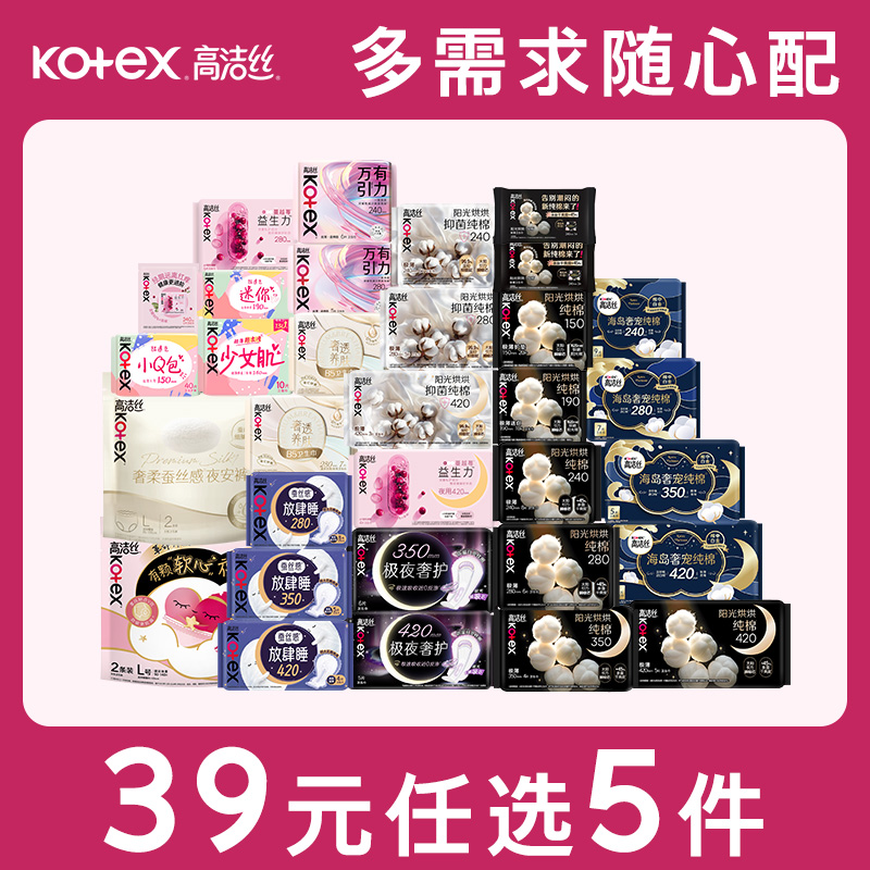 2高洁丝海岛棉姨妈巾!! 如图下滑详情，任抇5件元31.9 - 线报酷