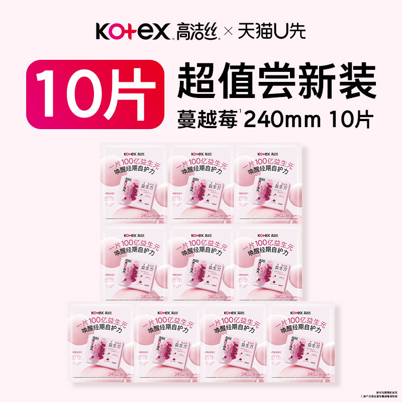 【U先试用】高洁丝蔓越莓益生力卫生巾姨妈巾体验装日用10片XFD图片