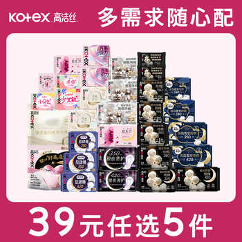 【任选5件】高洁丝海岛棉臻选纯棉卫生巾护垫姨妈巾日用夜安裤实付39元到手包邮 【任选5件】高洁丝海岛棉臻选纯棉卫生巾护垫姨妈巾日用夜安裤实付39元到手包邮