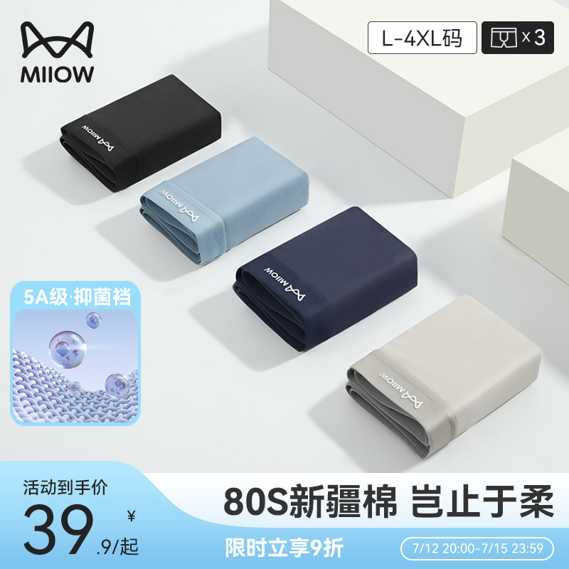 猫人内裤男纯棉平角内裤男生夏薄款四角内裤舒适纯棉内裤透气男生