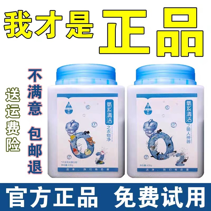 净态懒人神器衣物净多效氧系清洁剂厨房去油污家用去黄静态去污渍