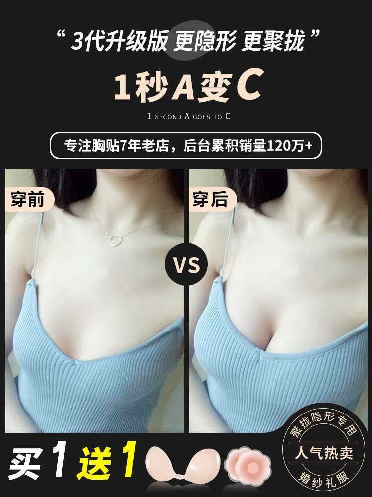 个性姐妹胸贴女婚纱用聚拢上托隐形内衣硅胶文胸小胸显大加厚乳贴