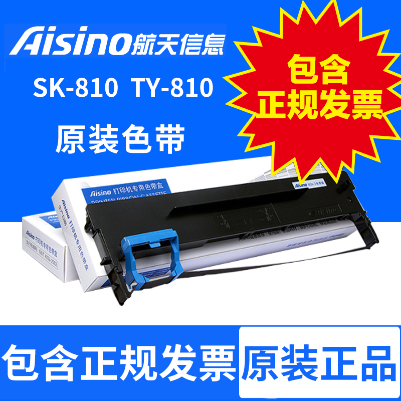 Aisino 航天信息 爱信诺 80A-2 TY-810 SK-810 原装色带架 办公设备/耗材/相关服务 色带 原图主图