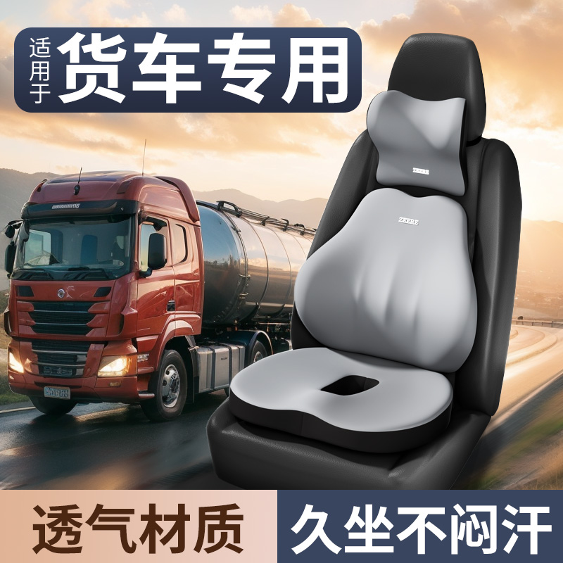 大货车司机专用加大坐垫头枕腰靠