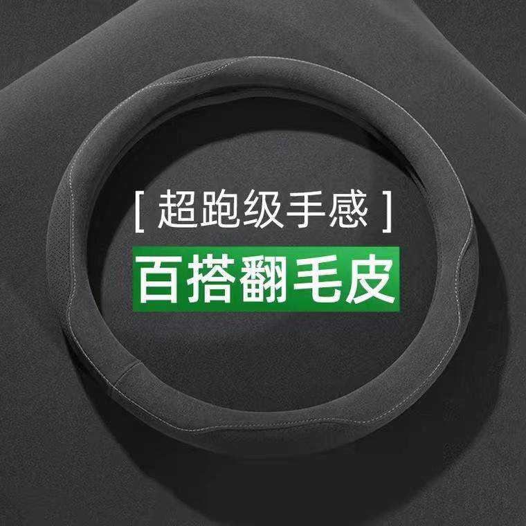 汽车方向盘套把套四季通用圆形D型翻毛皮防滑车锐放x6方向盘把套