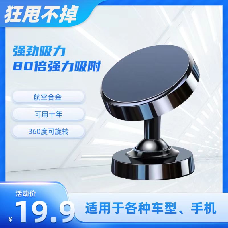 手机支架车上专用磁吸车架支架强吸不留痕出风口汽车导航强力贴片图片