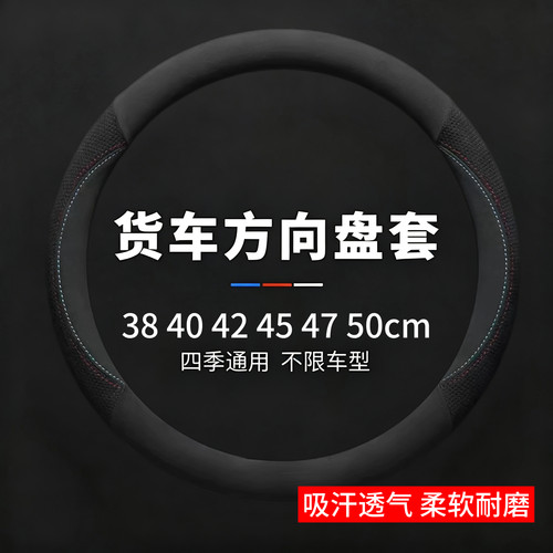 大货车方向盘套四季通用
