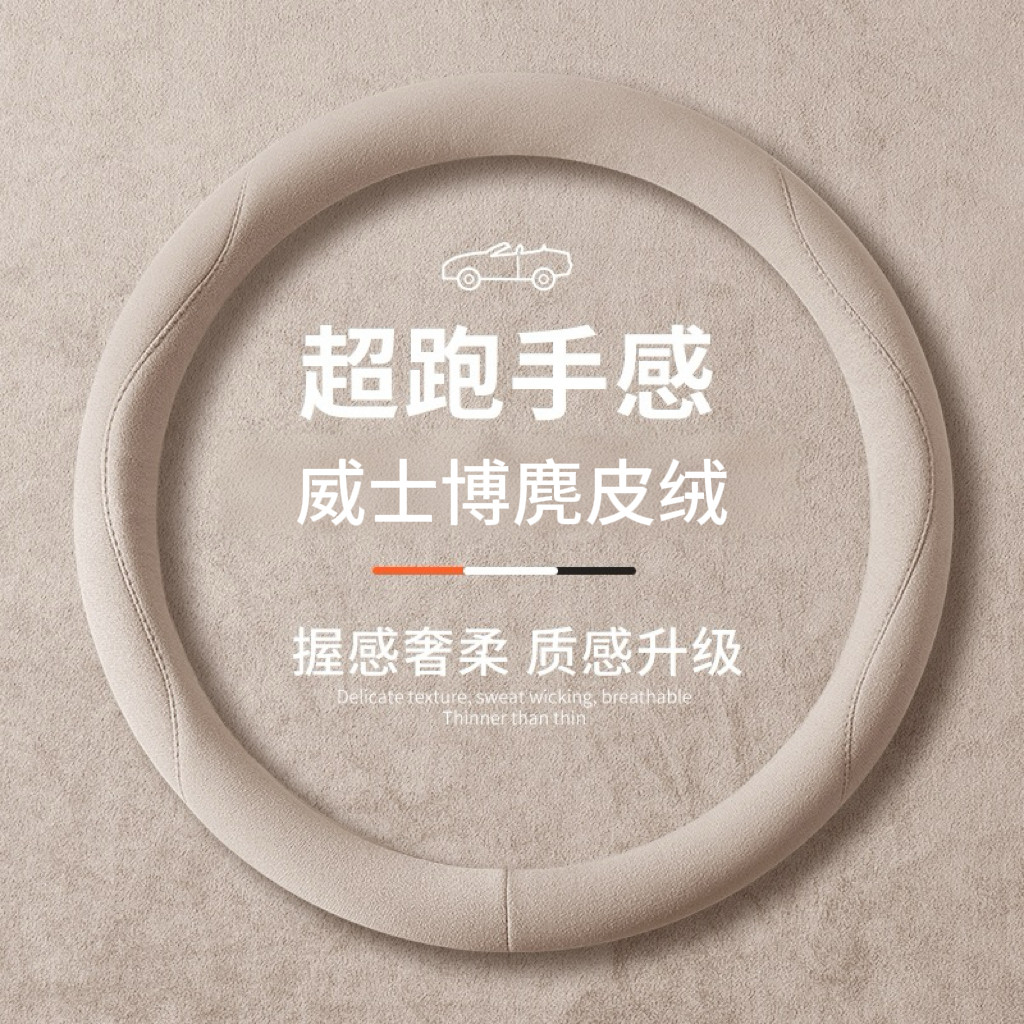 威世博麂皮绒方向盘套冬季保暖防滑汽车把套通用型舒适透气