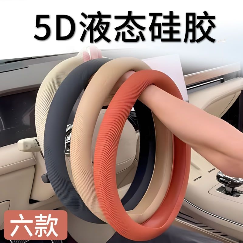2024新款汽车方向盘套夏季超薄硅胶把套保护套四季通用女防滑吸汗