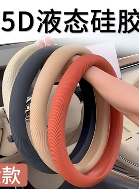 2024新款汽车方向盘套夏季超薄硅胶把套保护套四季通用女防滑吸汗